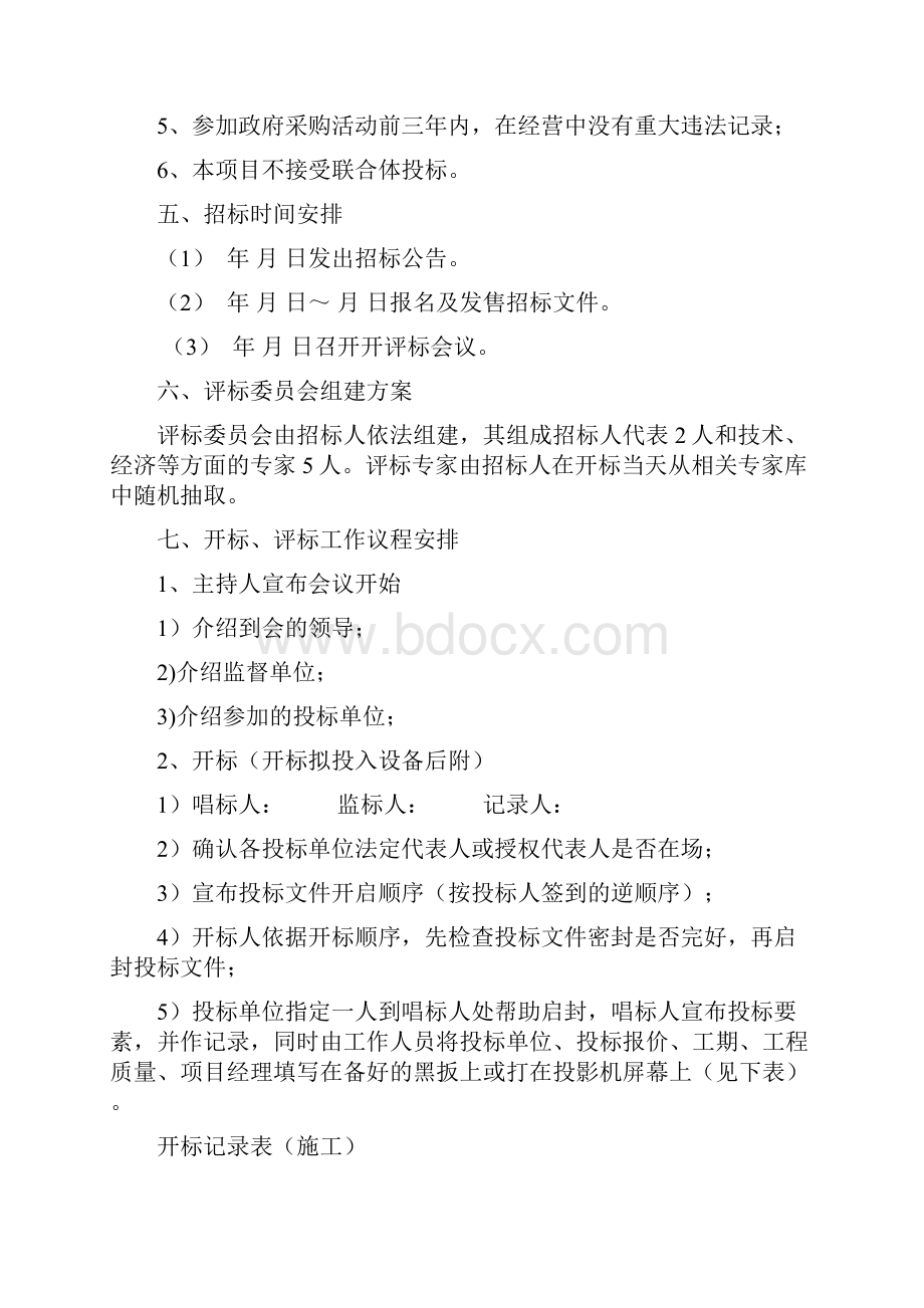 招标代理工作方案整理新编.docx_第2页