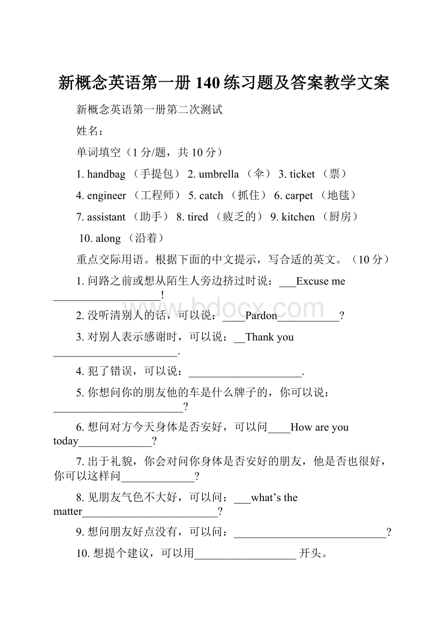 新概念英语第一册140练习题及答案教学文案.docx