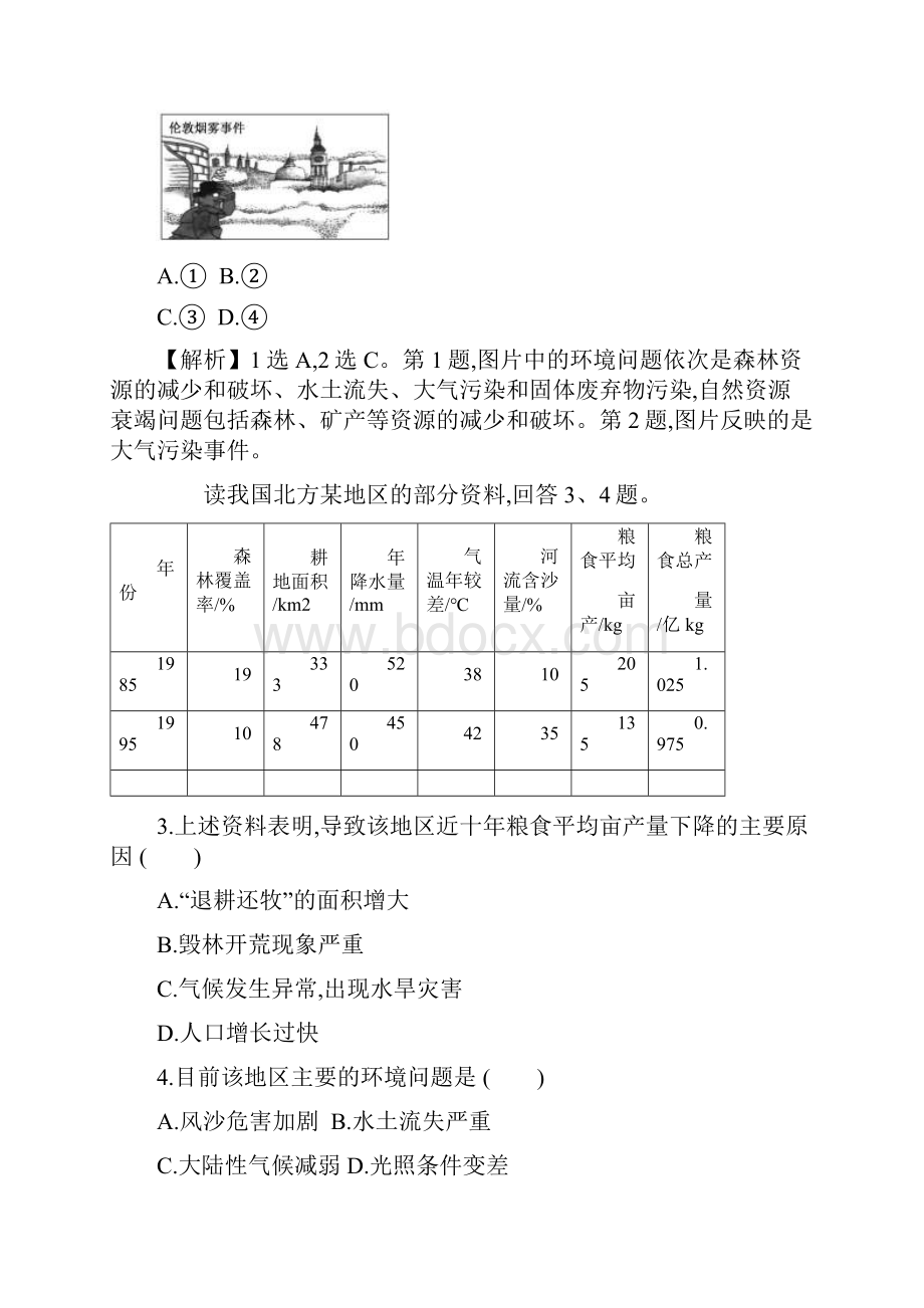 新教材人教版20版必修二单元 习题检测 课时作业五地理.docx_第2页