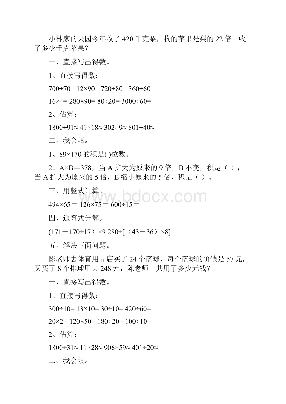 四年级数学上册天天练131.docx_第3页