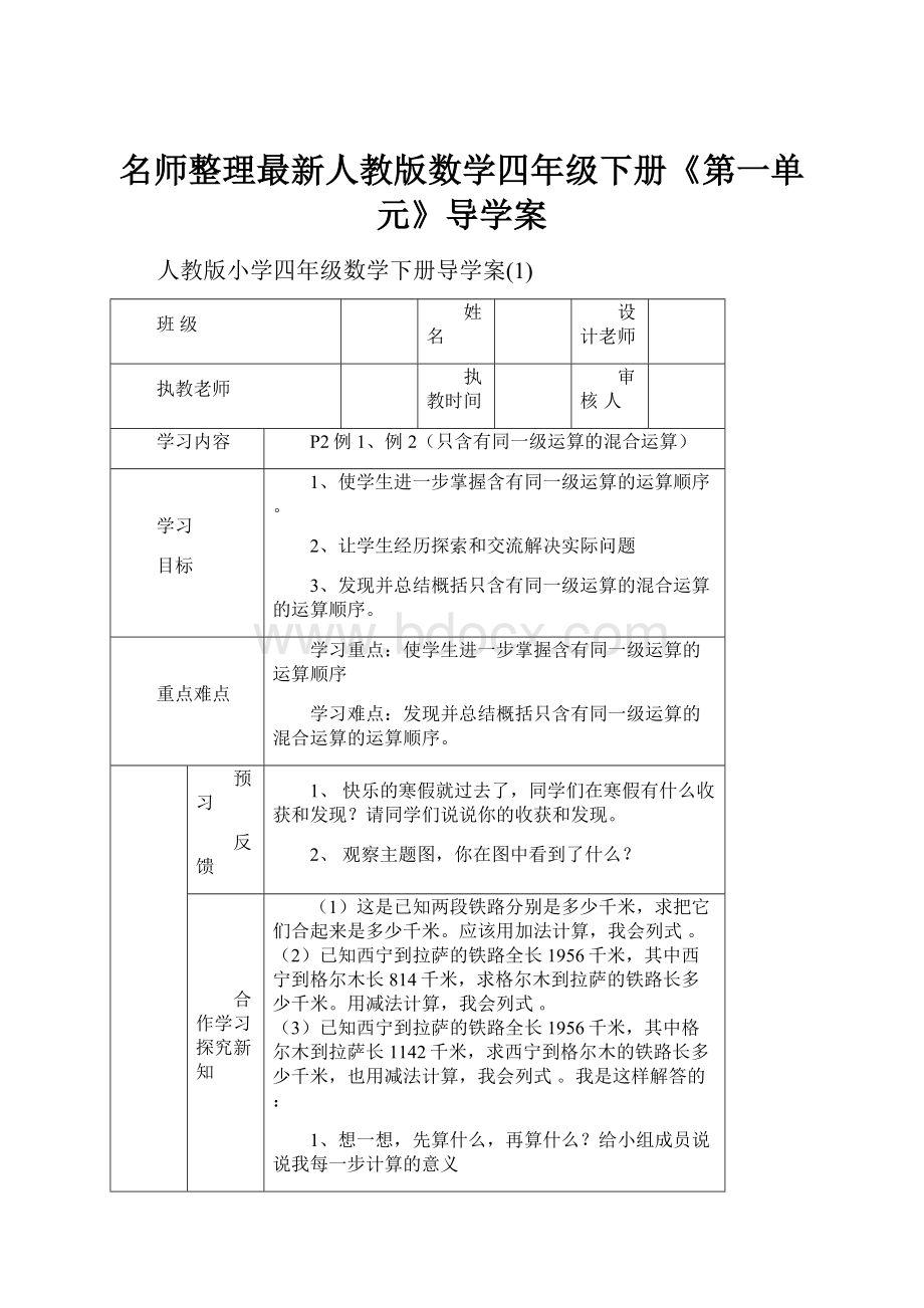 名师整理最新人教版数学四年级下册《第一单元》导学案.docx_第1页