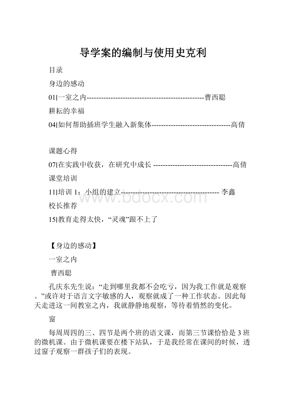 导学案的编制与使用史克利.docx