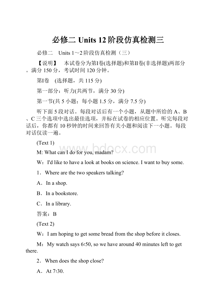 必修二 Units 12阶段仿真检测三.docx_第1页