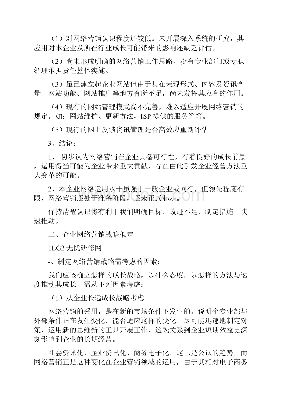 网络推广工作计划与网络推广月工作计划汇编doc.docx_第2页