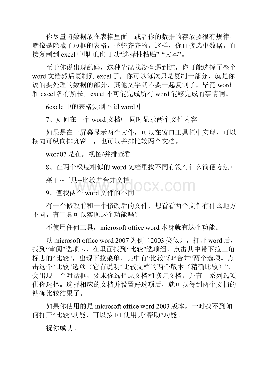 如何查找两个word文档中重复内容.docx_第2页