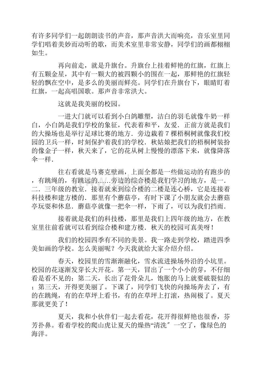 美丽的校园作文合集15篇范文.docx_第2页