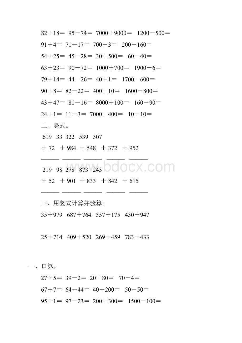 二年级数学下册两三位数加法综合练习题 44.docx_第2页