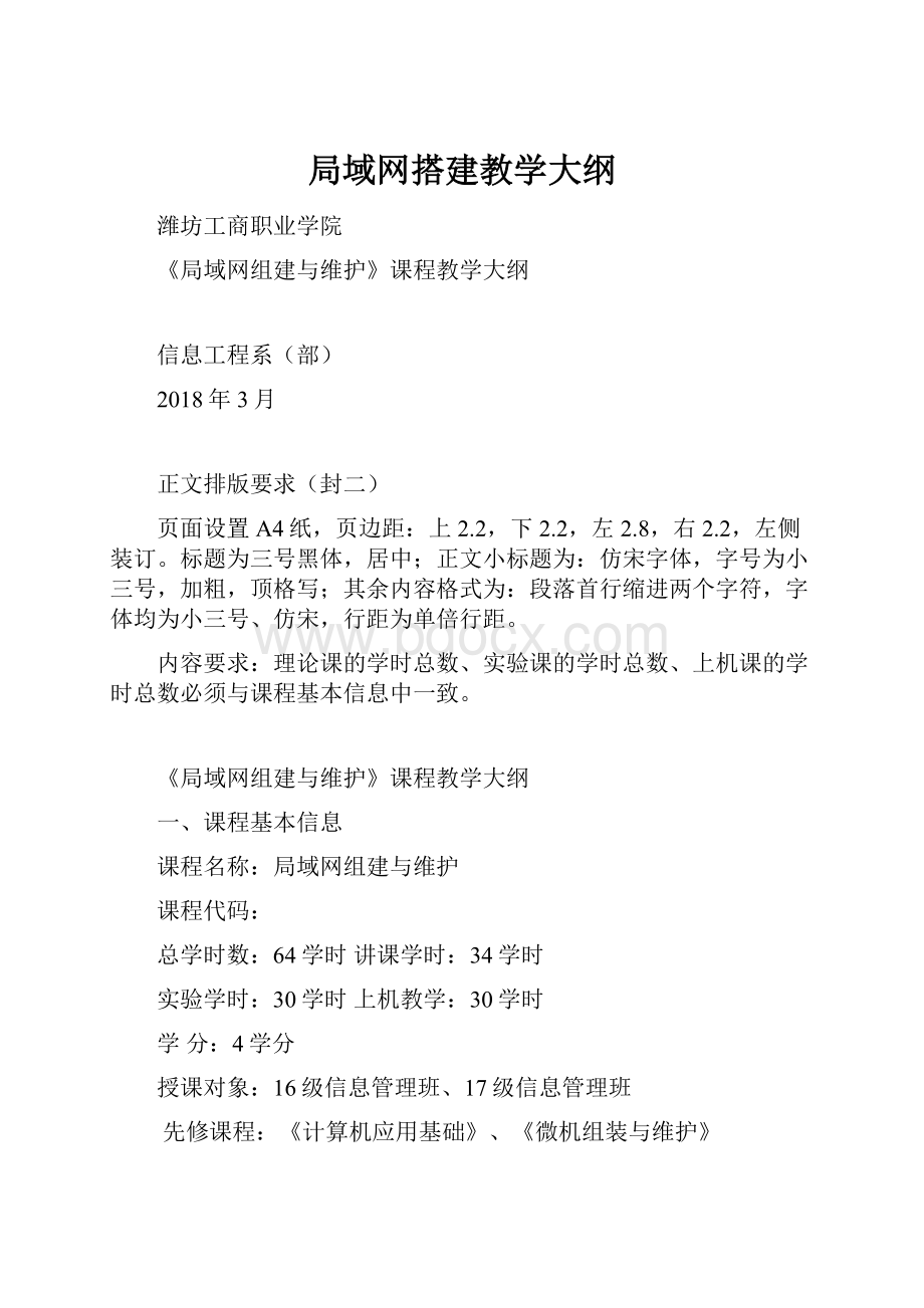 局域网搭建教学大纲.docx_第1页