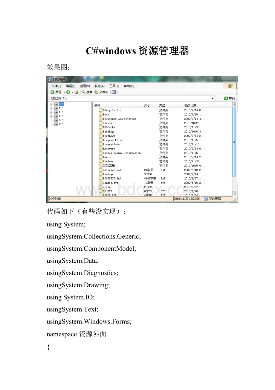 C#windows资源管理器.docx