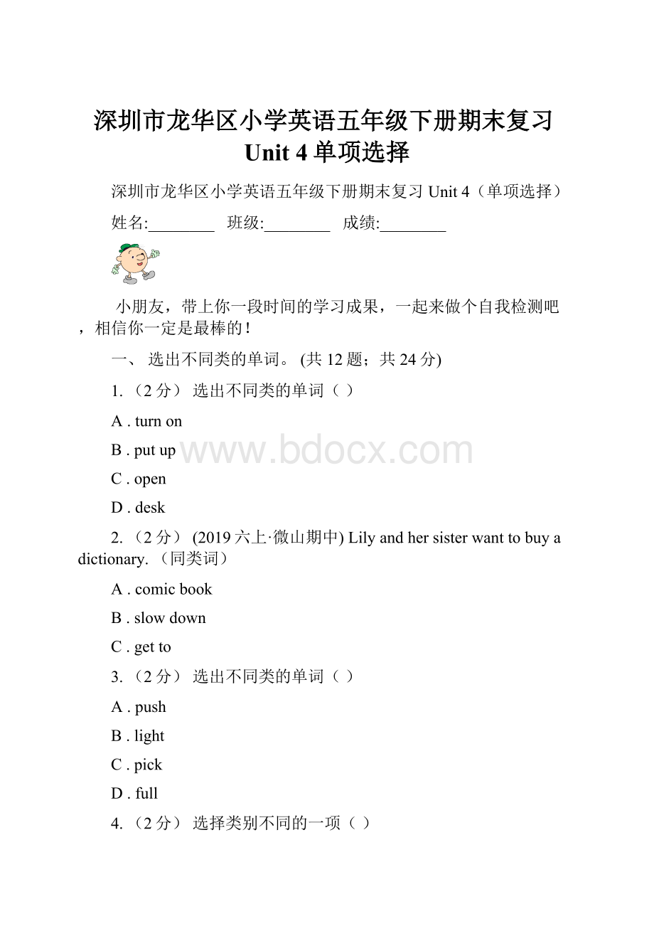 深圳市龙华区小学英语五年级下册期末复习Unit 4单项选择.docx_第1页