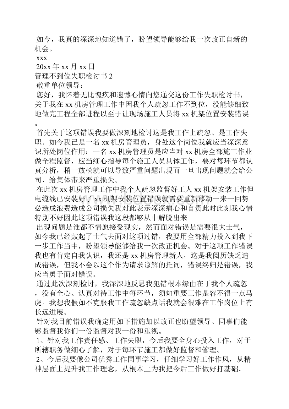 管理不到位失职检讨书.docx_第2页