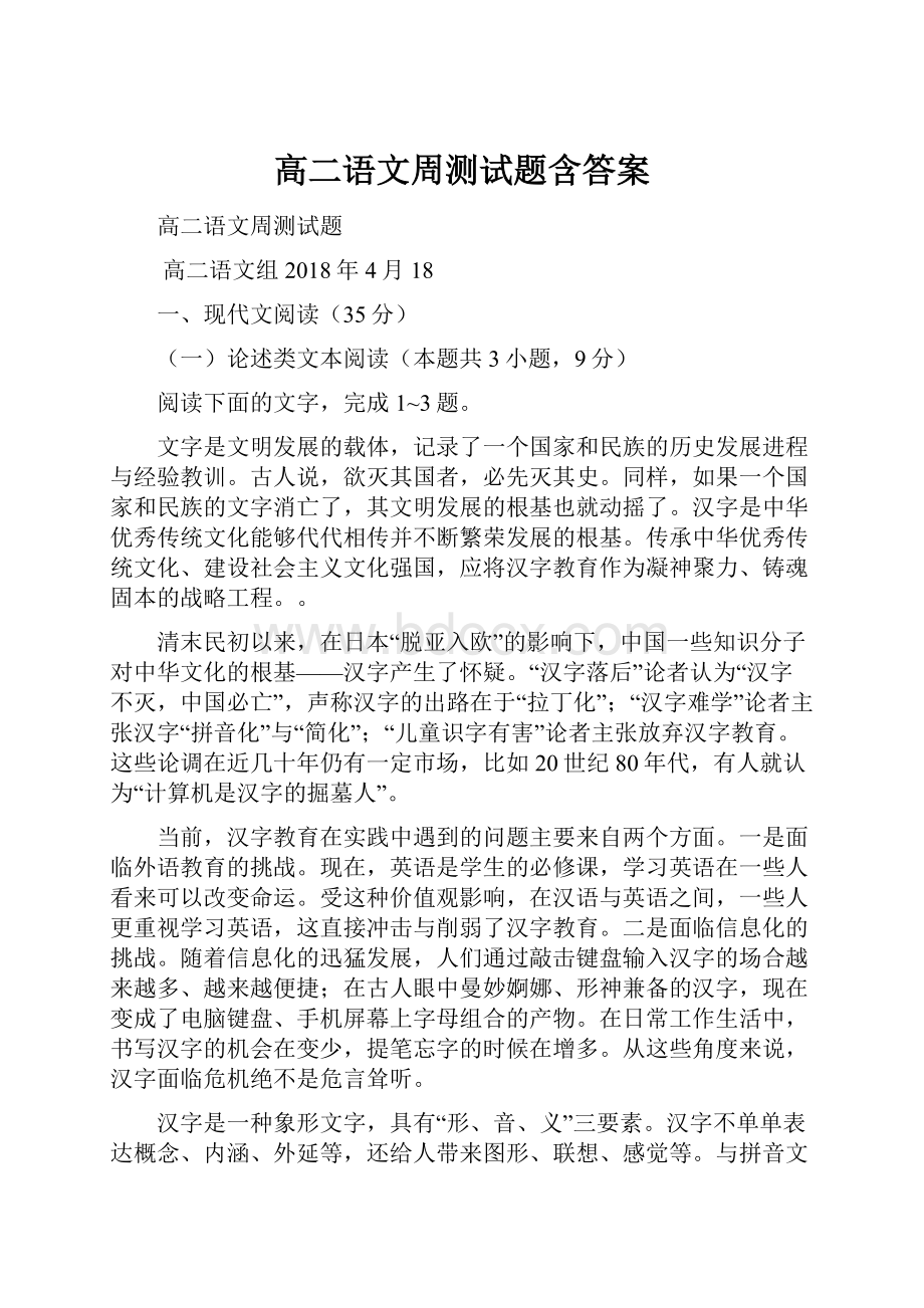 高二语文周测试题含答案.docx_第1页