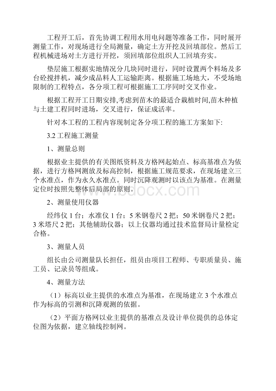 园林景观施工组织设计.docx_第3页