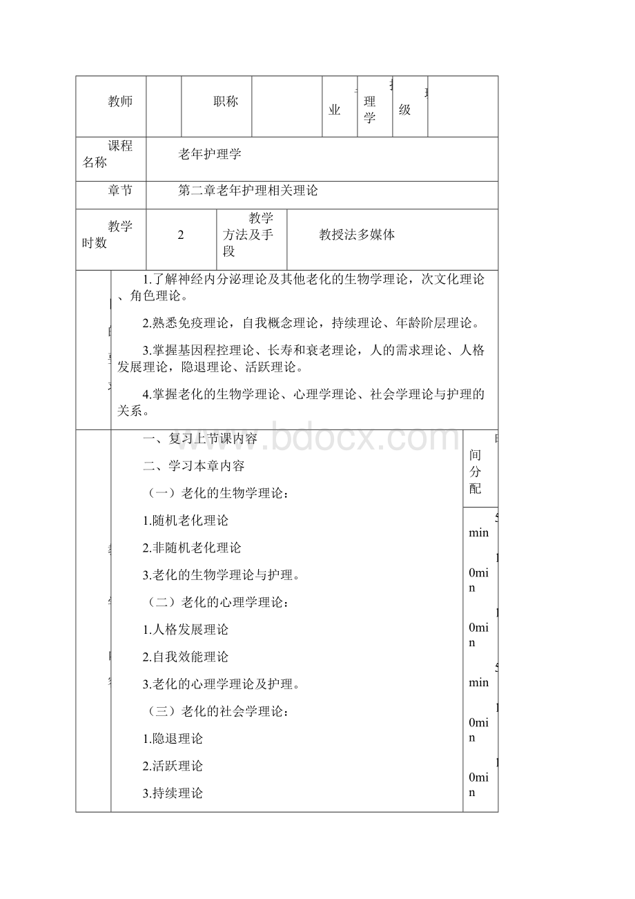 老年护理学教案模版.docx_第3页