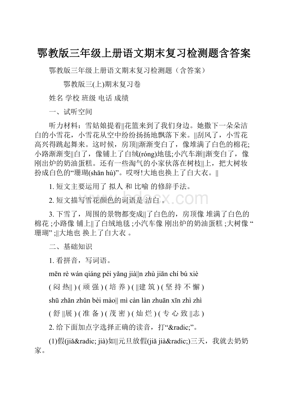 鄂教版三年级上册语文期末复习检测题含答案.docx