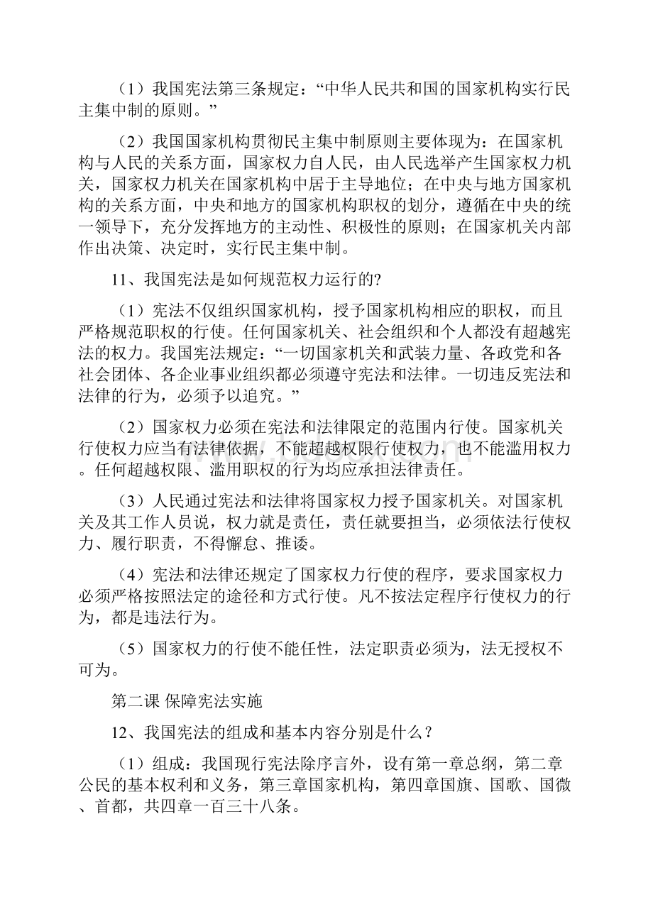 最新统编版八年级道德与法治下册知识点总结.docx_第3页