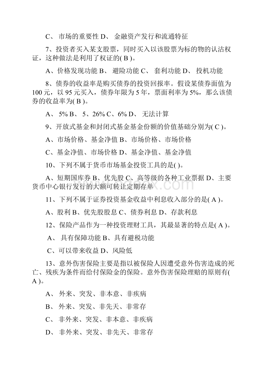 真正的超全带答案银行从业个人理财题集.docx_第2页