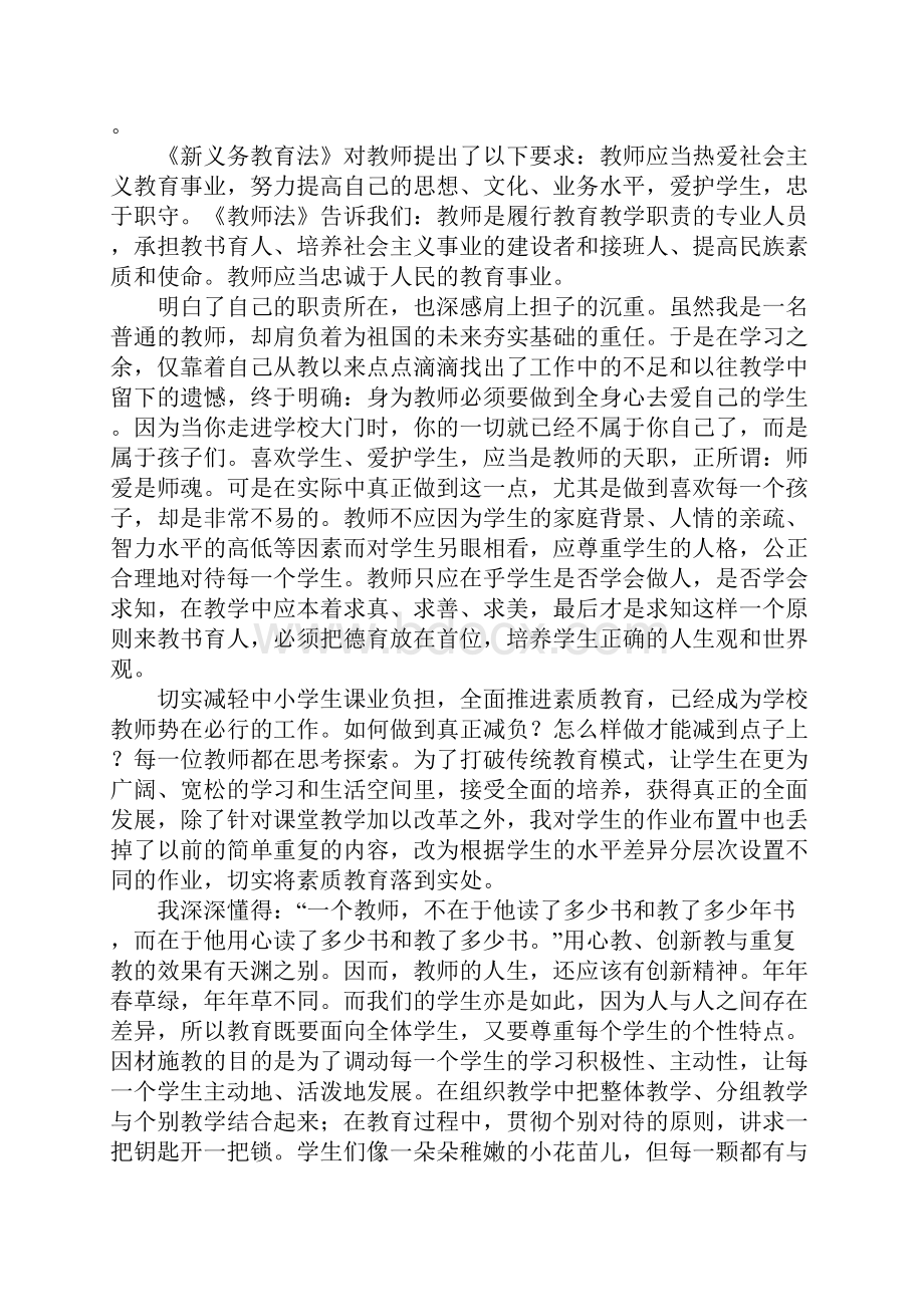 教师学习义务教育法心得体会合集8篇.docx_第3页