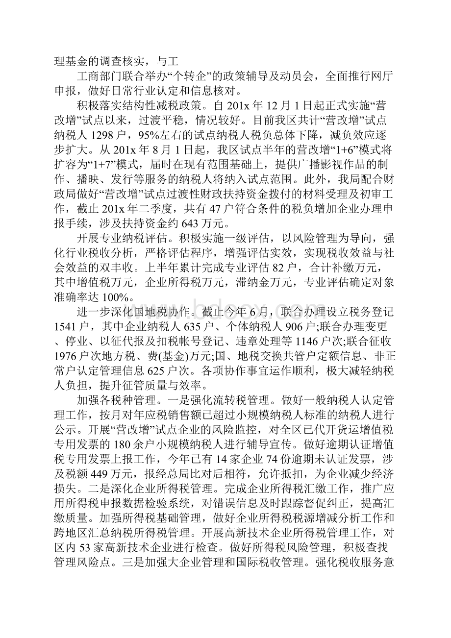 XX税务所上半年工作总结.docx_第3页