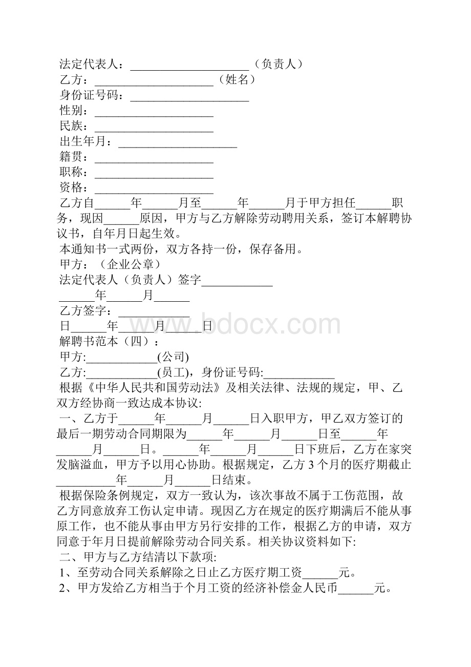 解聘书范本.docx_第2页