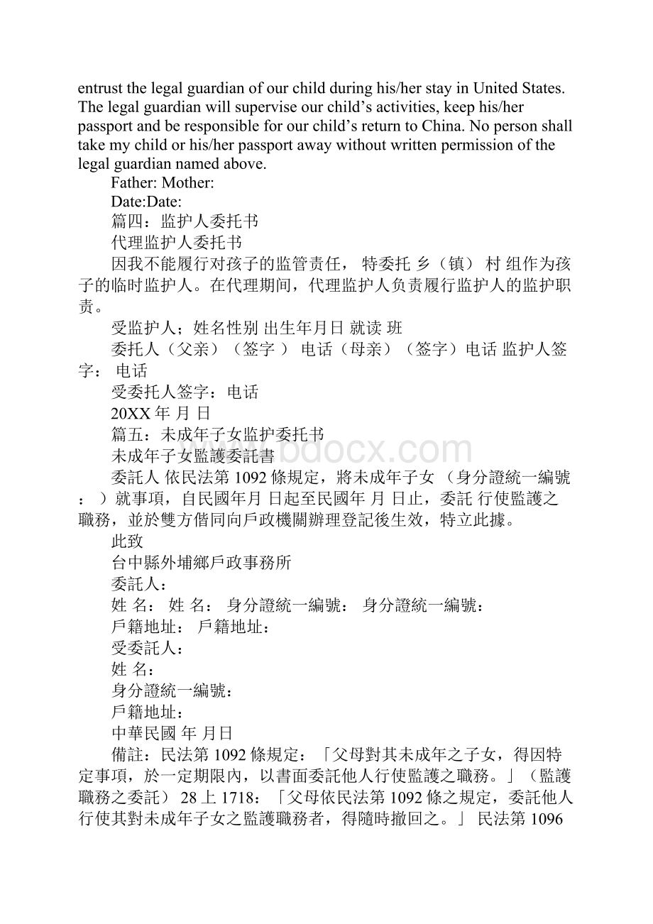 监护人委托书范本.docx_第3页