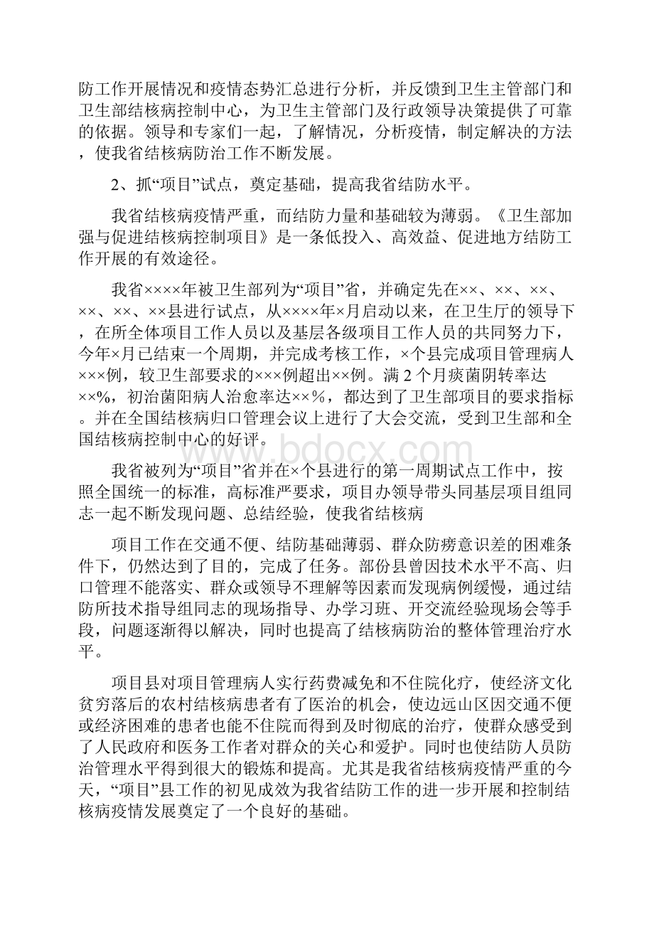 医院年度工作总结ppt.docx_第2页