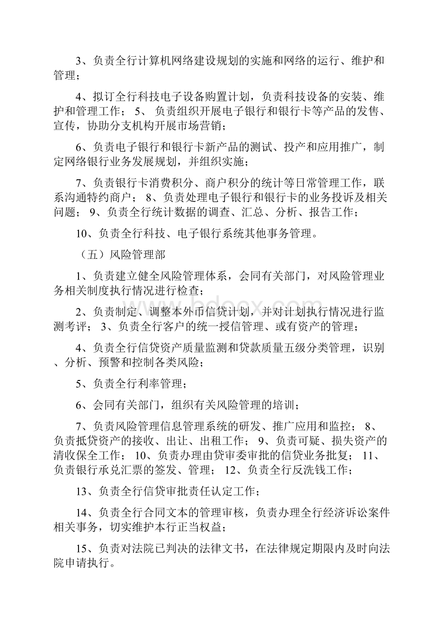 银行各主要部门及部门负责人职能职责.docx_第3页