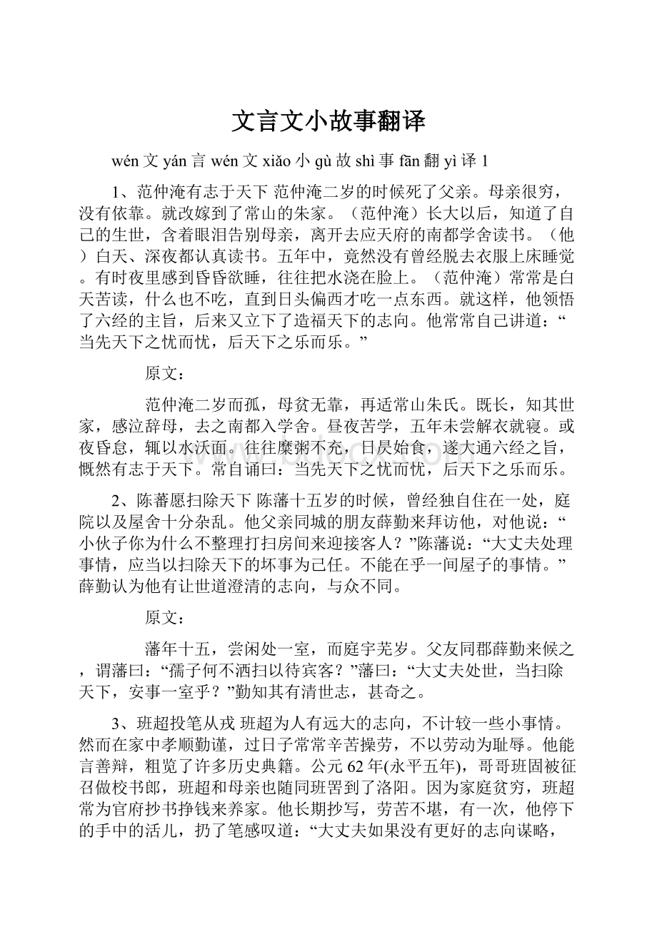 文言文小故事翻译.docx_第1页