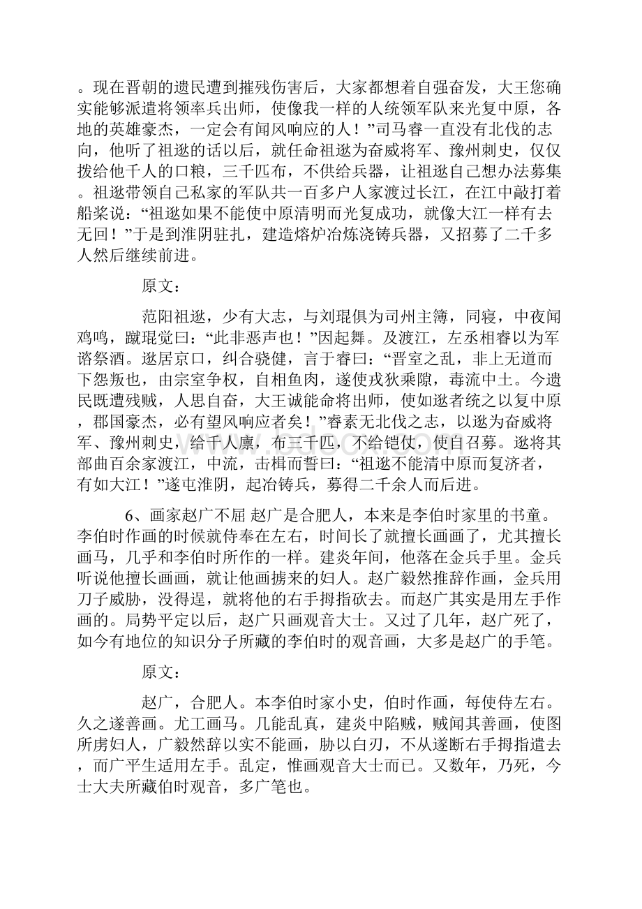 文言文小故事翻译.docx_第3页