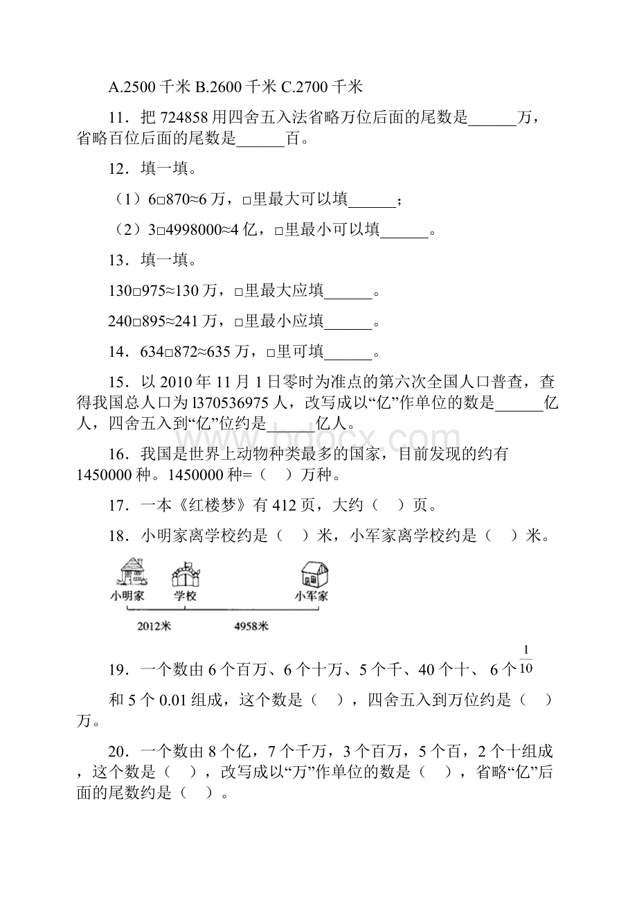 最新北师大版小学四年级数学上册《近似数》同步习题3同步练习.docx_第2页