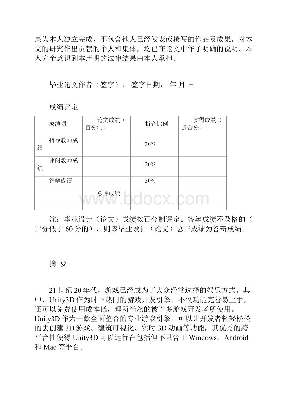 基于Unity3D的塔防游戏的研究与实现.docx_第2页