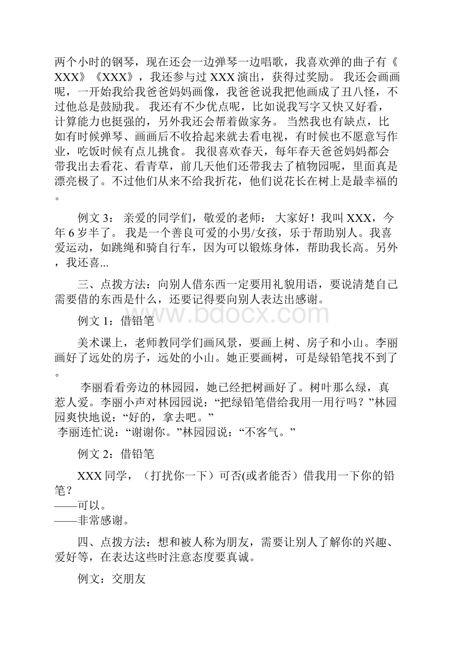 部编版人教一年上册口语交际和习作参考答案.docx_第2页