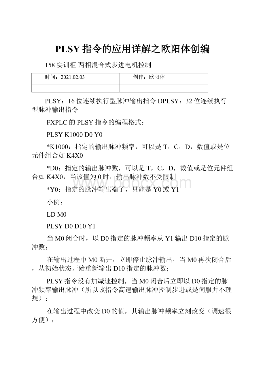 PLSY指令的应用详解之欧阳体创编.docx_第1页