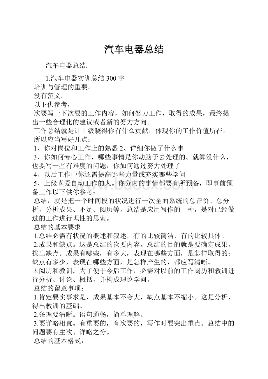 汽车电器总结.docx