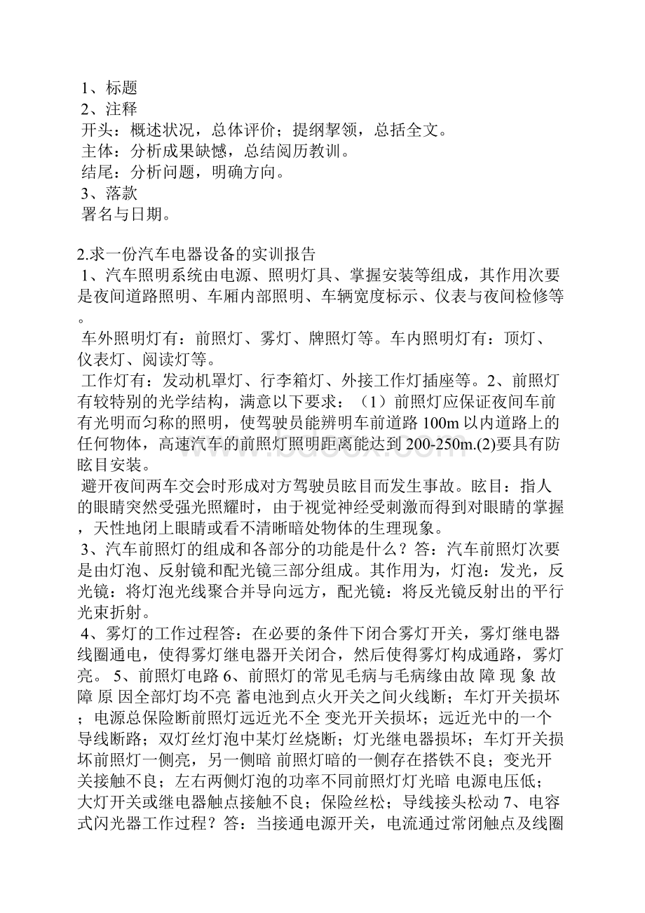 汽车电器总结.docx_第2页