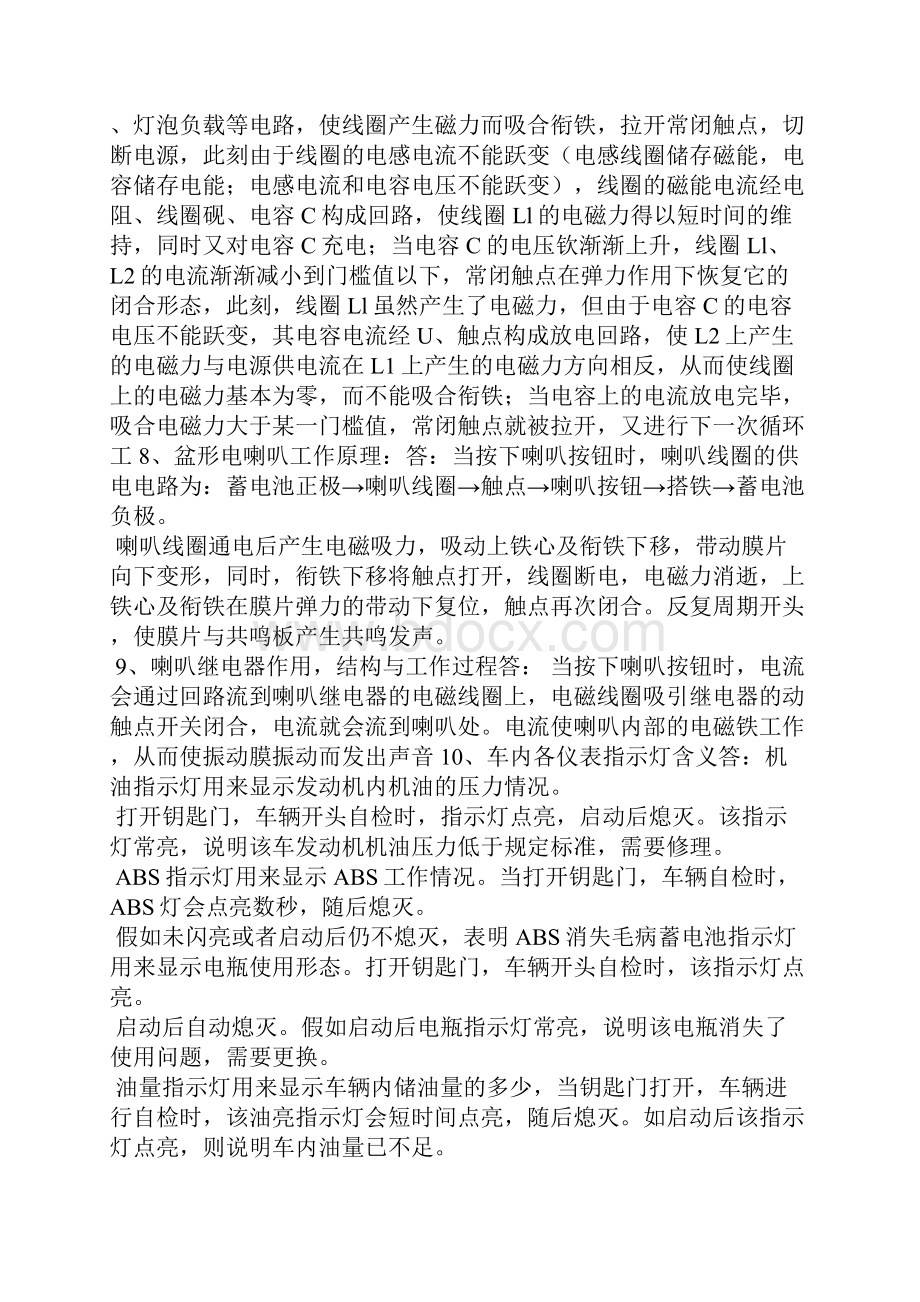 汽车电器总结.docx_第3页