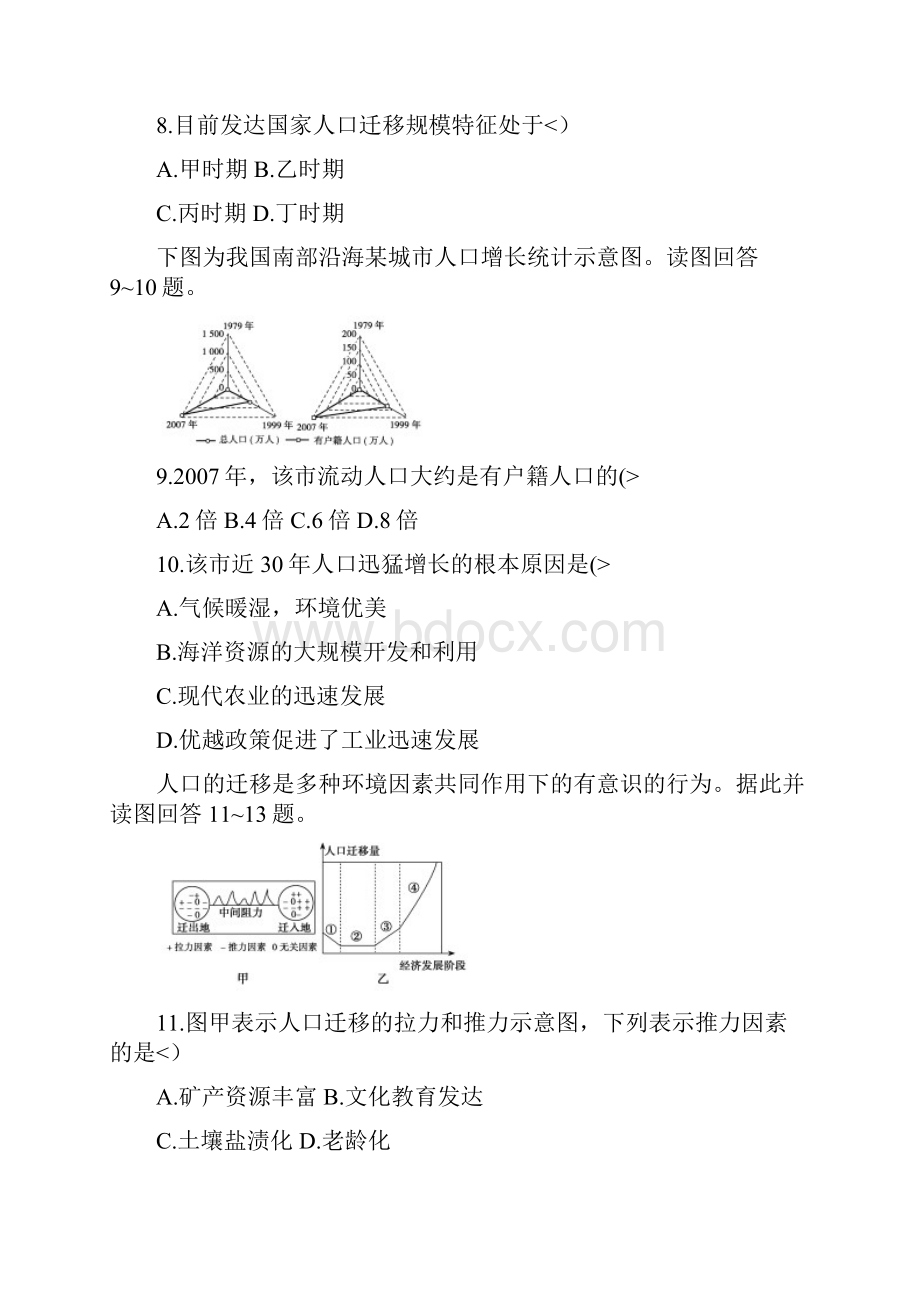 届高考地理一轮复习试题第19课时人口的空间变化.docx_第3页