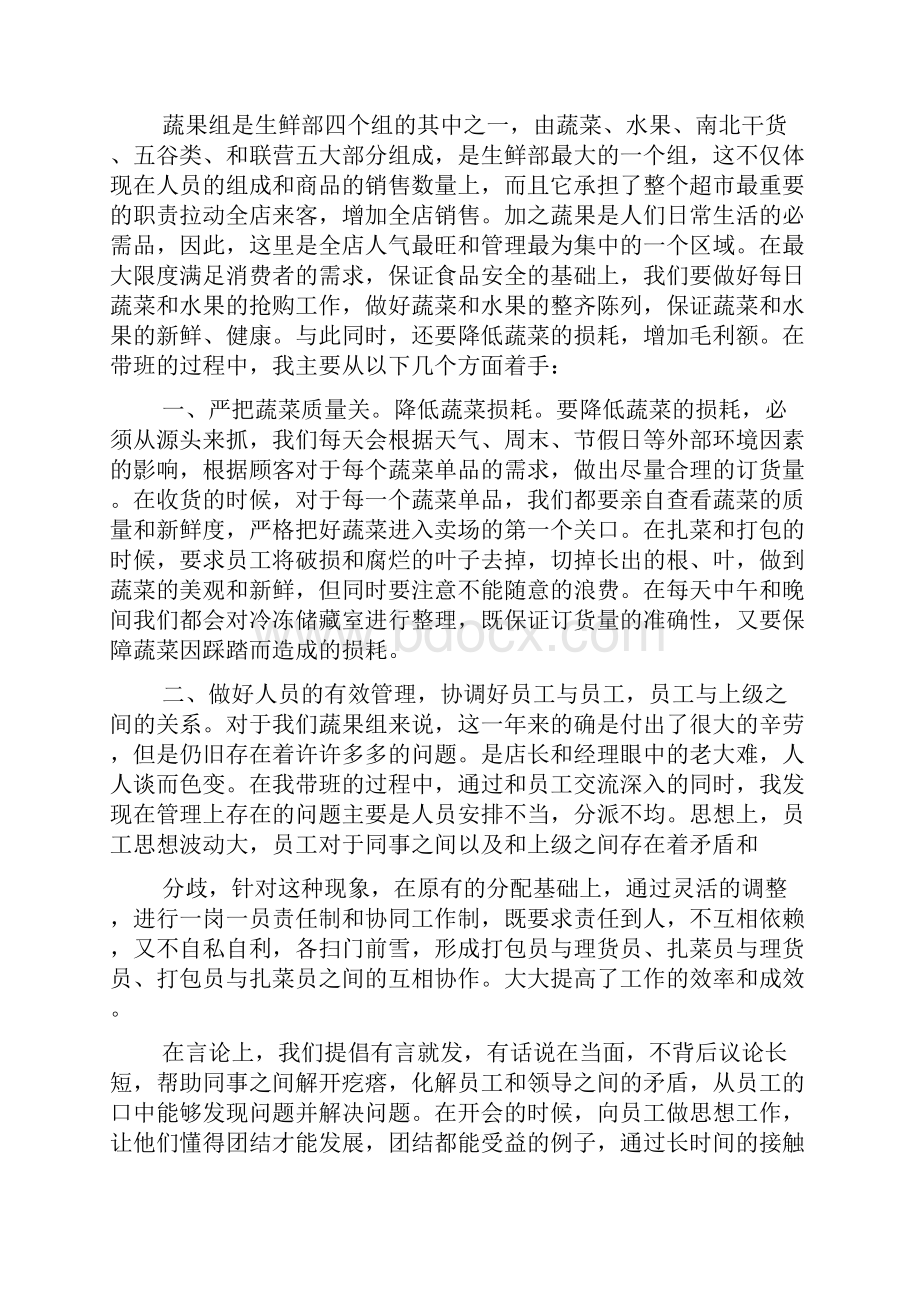 超市生鲜盘点后的总结.docx_第2页