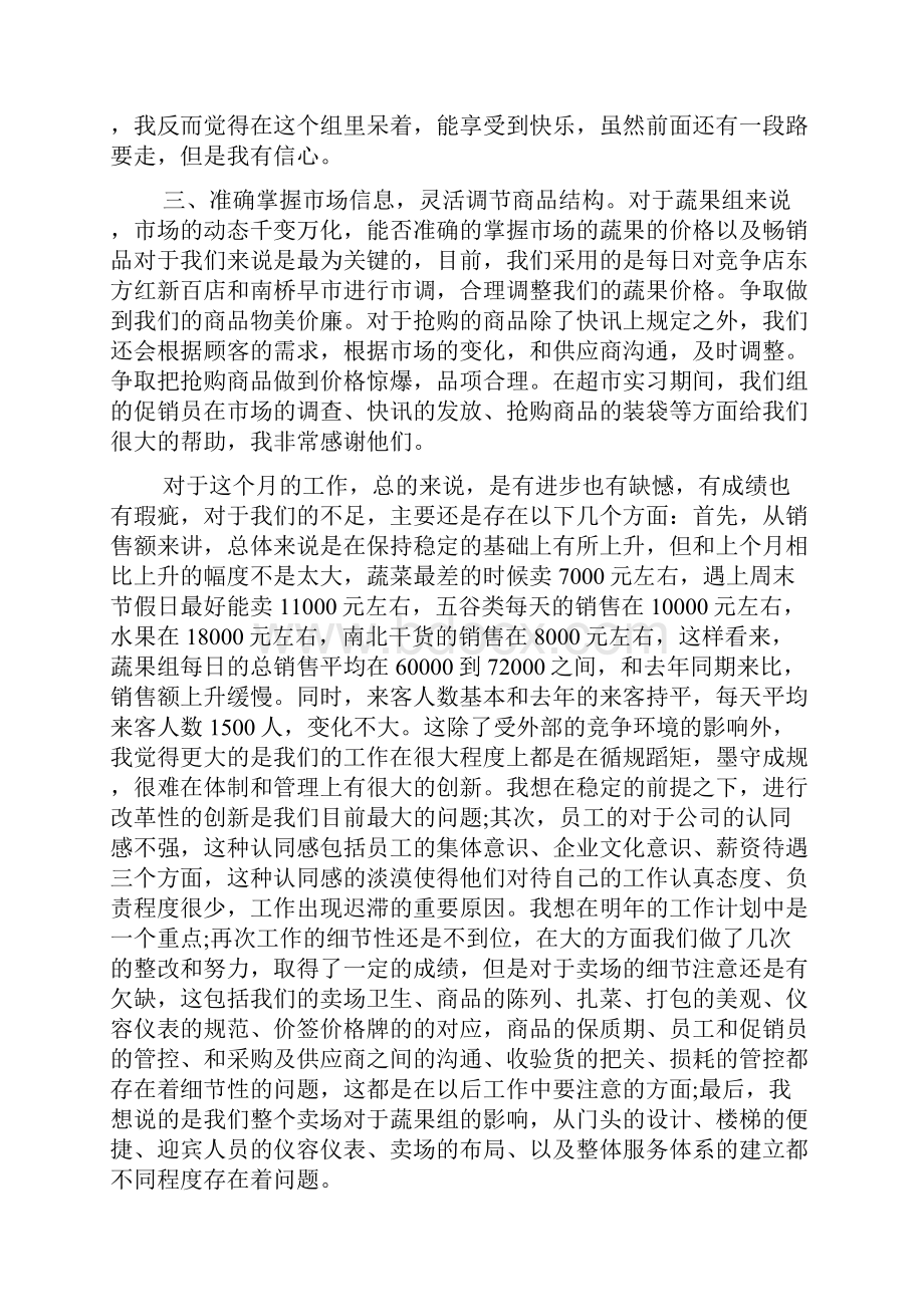 超市生鲜盘点后的总结.docx_第3页