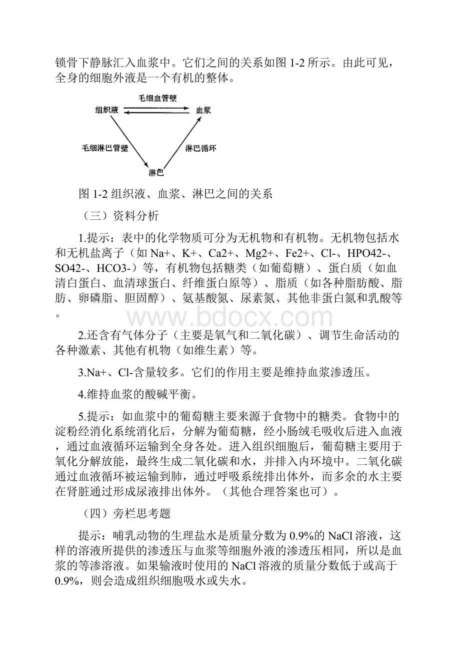 人教版生物生物必修三教材课后习题答案.docx_第2页