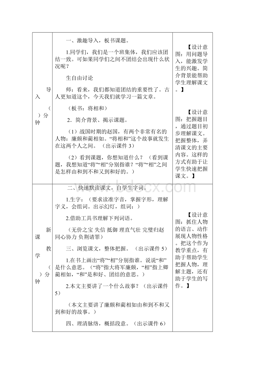 部编版语文五年级上册教案6将相和.docx_第2页