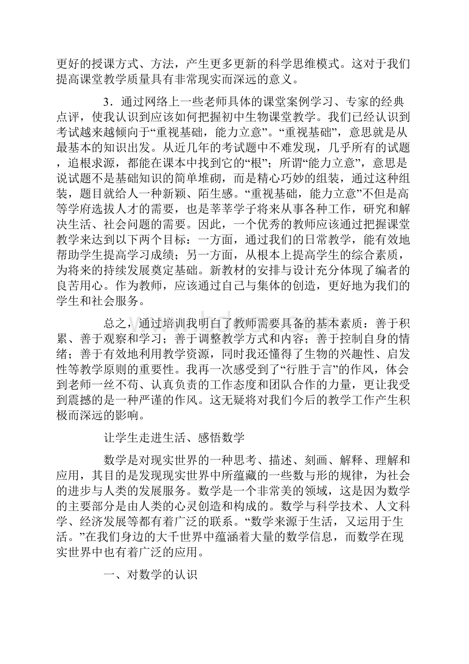 小学教师培训感言.docx_第2页