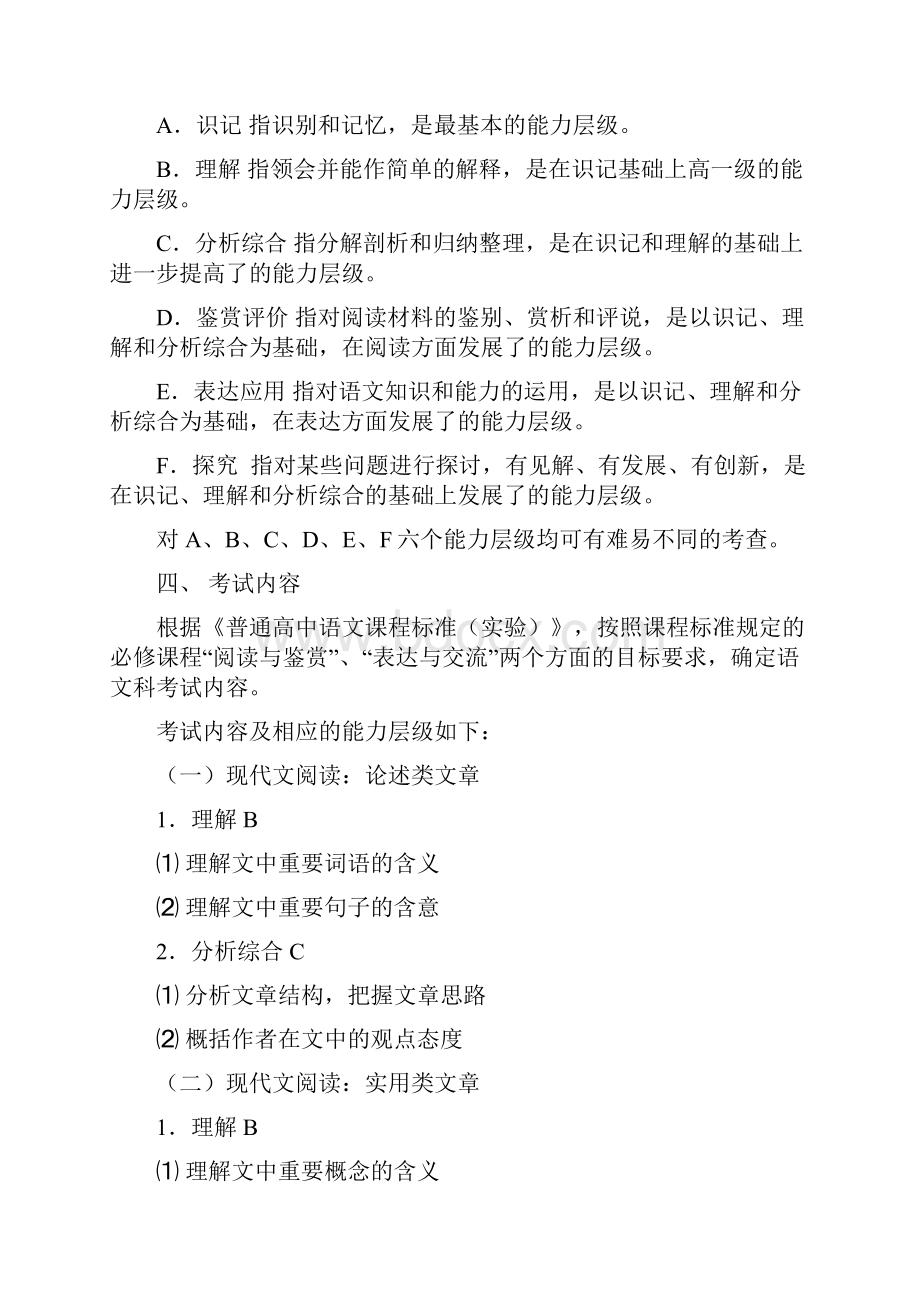 福建省高中基础会考语文考试大纲.docx_第2页