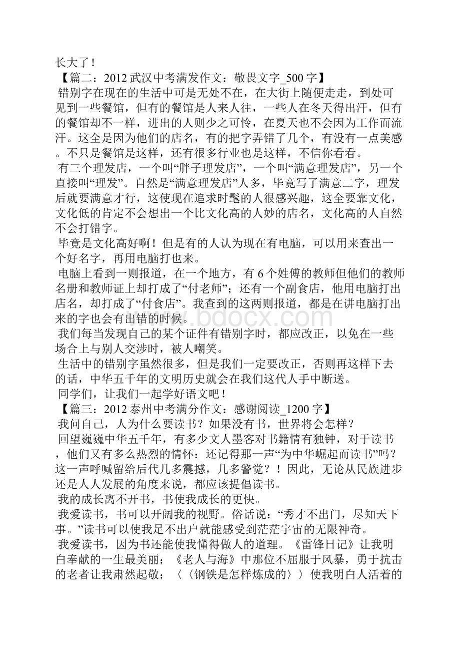 初中生中考满分作文中考作文.docx_第2页