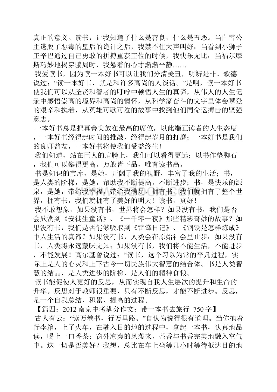 初中生中考满分作文中考作文.docx_第3页