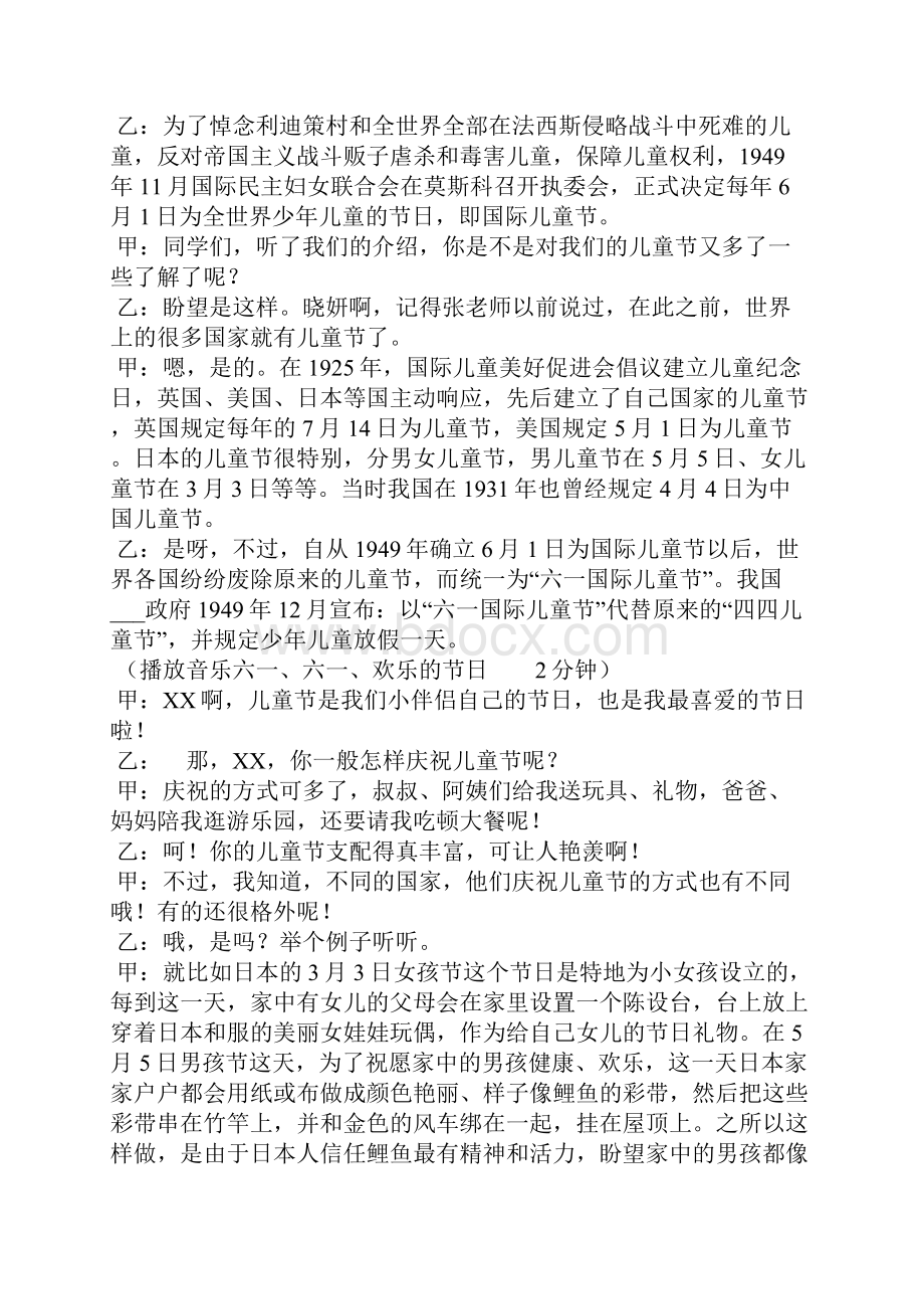 关于六一儿童节的广播稿.docx_第2页