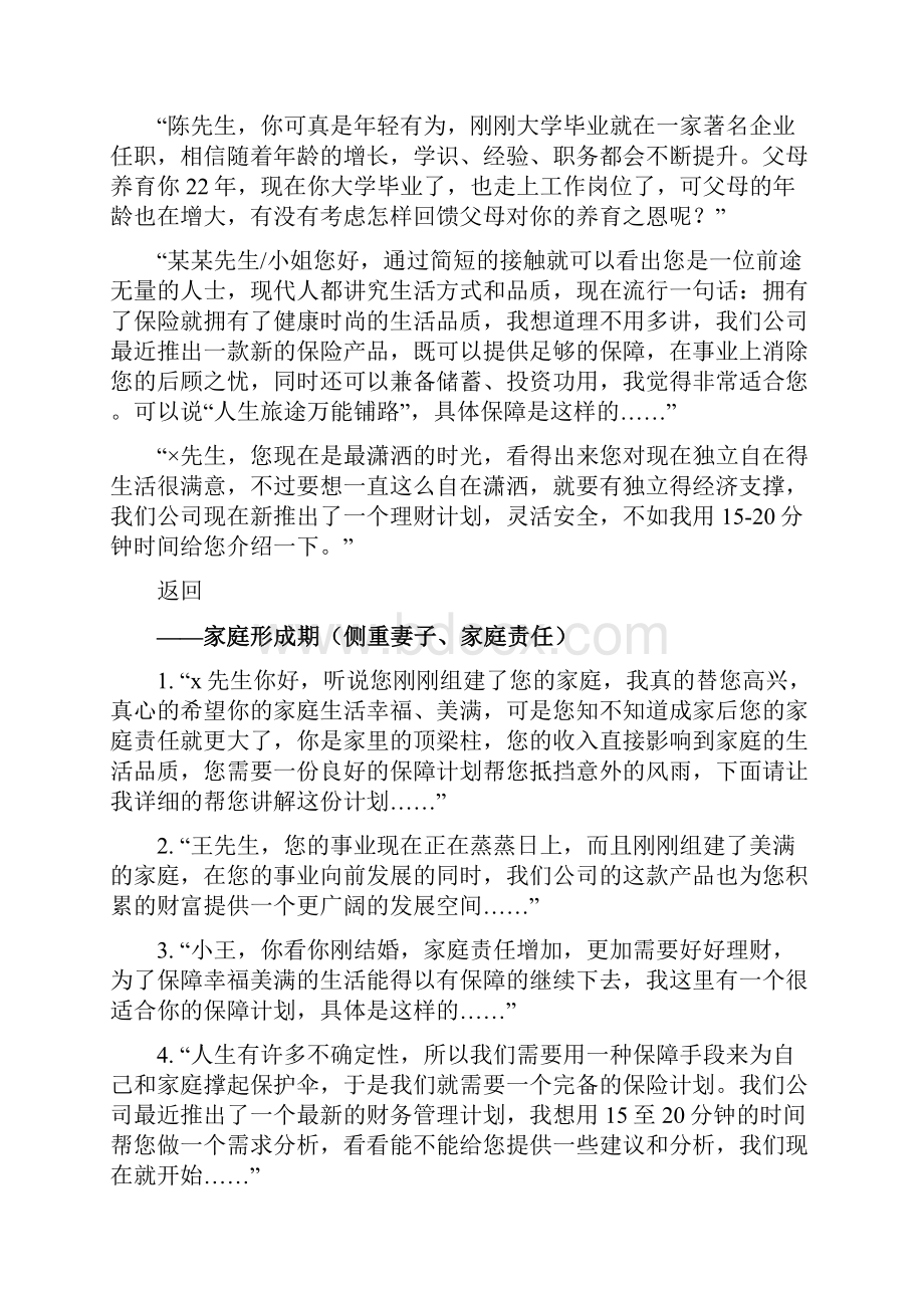 开门话术集锦.docx_第3页