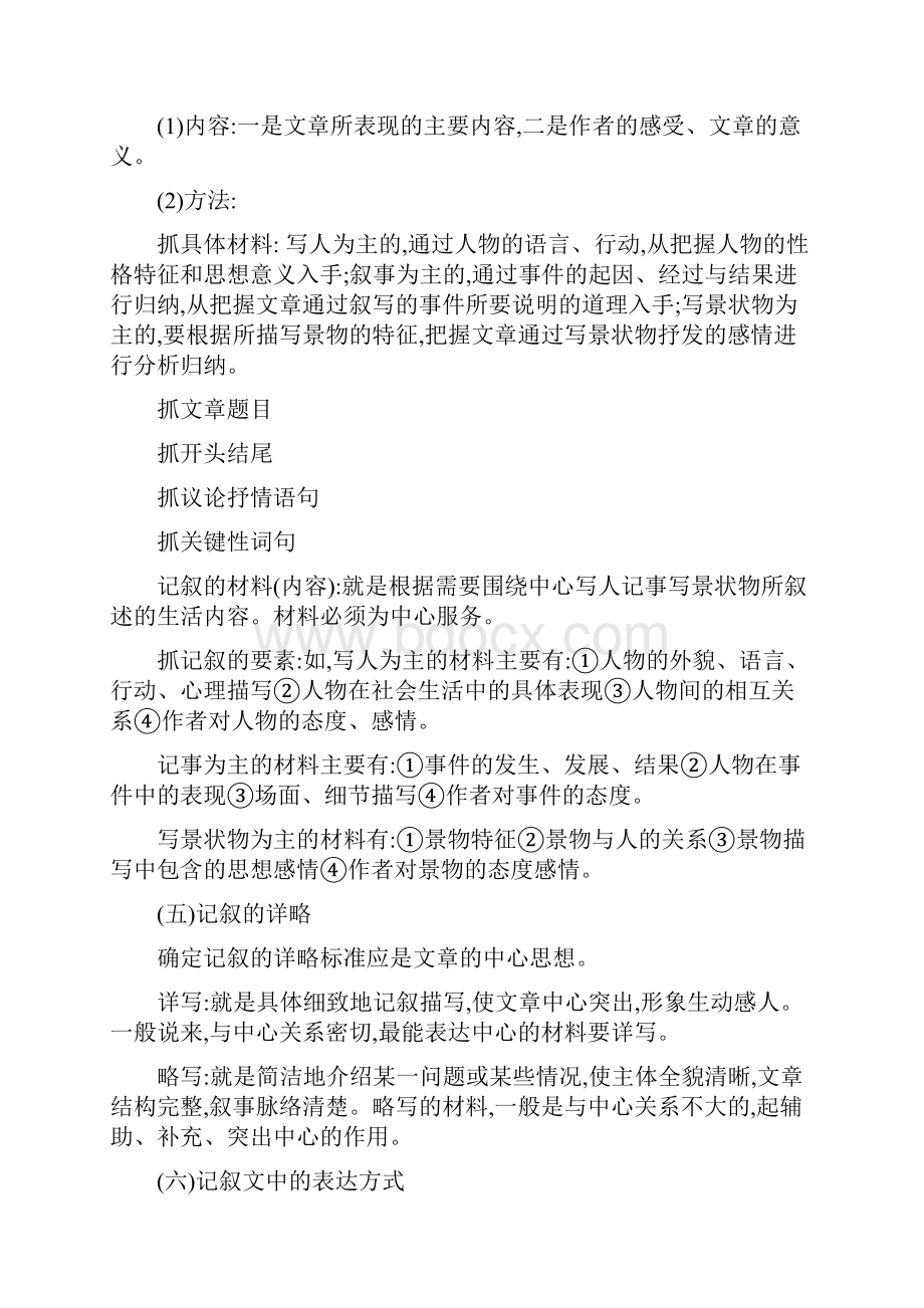 中考复习记叙文的文体知识及答题技巧.docx_第3页