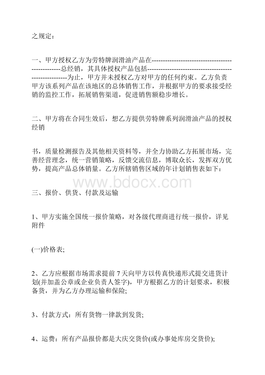 润滑油代理合同样板润滑油区域代理商合同.docx_第2页