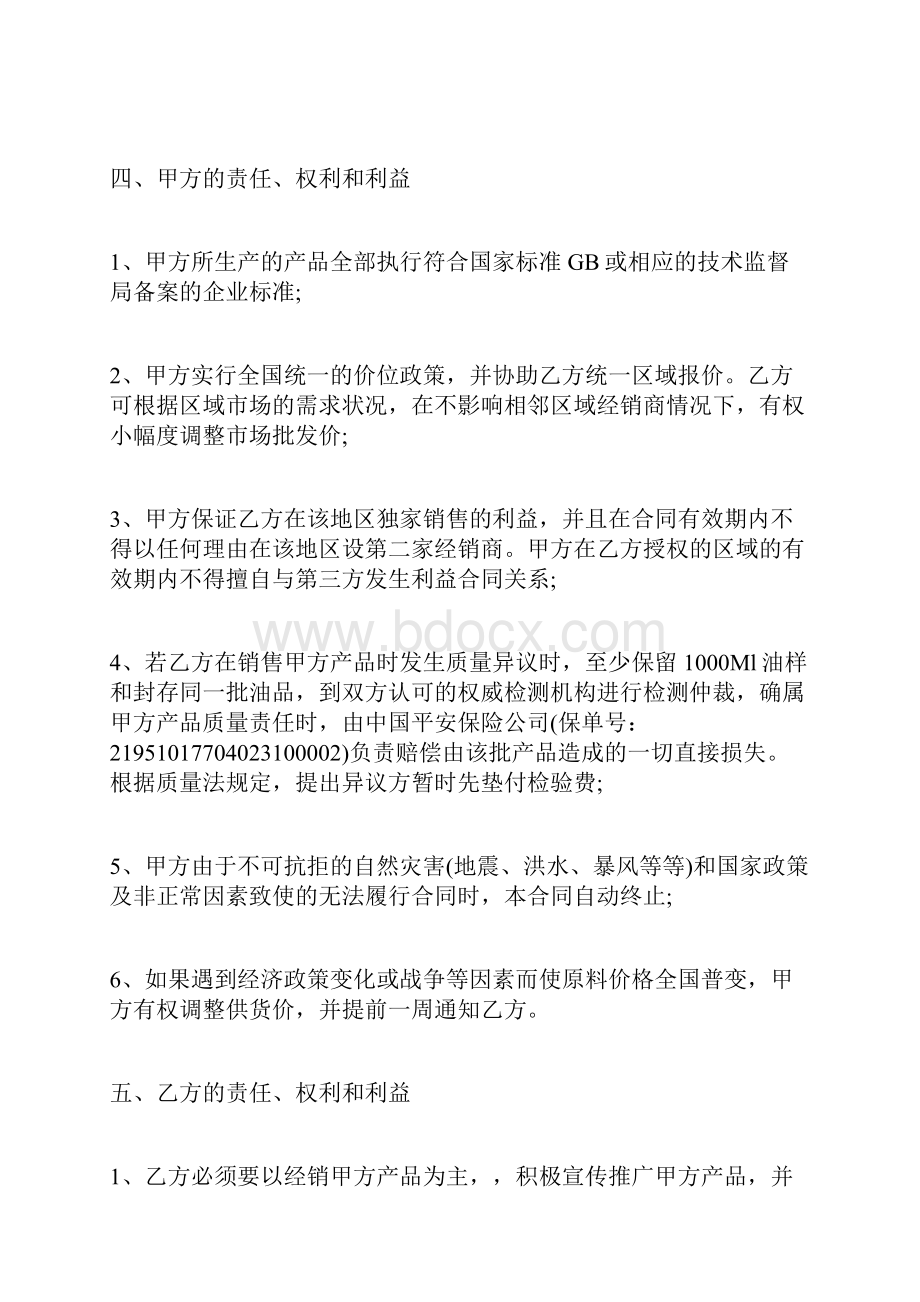 润滑油代理合同样板润滑油区域代理商合同.docx_第3页